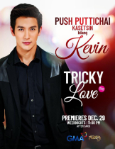 ᴛʀɪᴄᴋʏ ʟᴏᴠᴇ